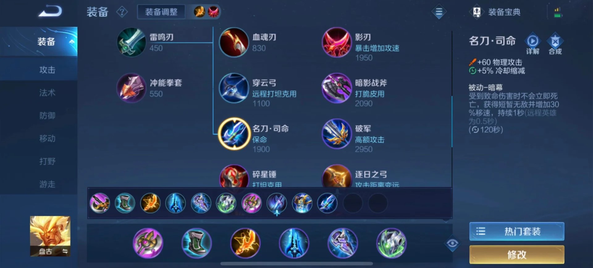 王者荣耀盘古出什么装