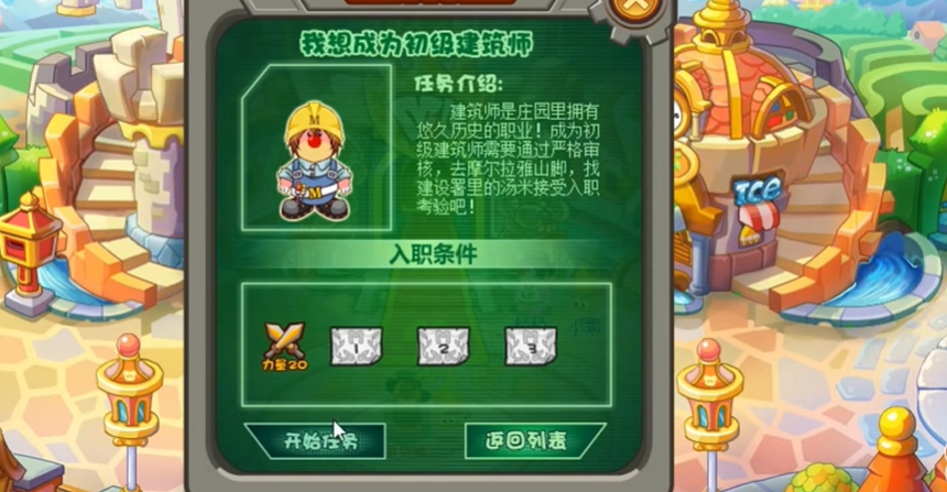 摩尔庄园建筑师怎么成为