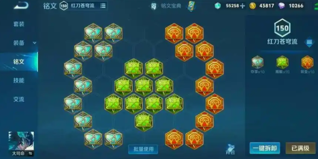 王者荣耀大司命铭文和出装怎么做