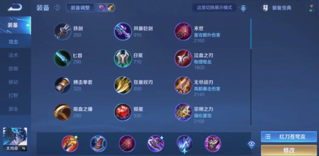 王者荣耀大司命铭文和出装怎么做