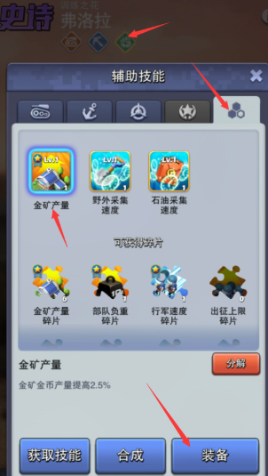 口袋奇兵制造中心生产什么技能好 口袋奇兵制造中心生产什么技能好