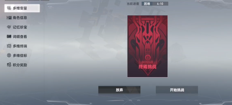 深空之眼怎么打困难多维