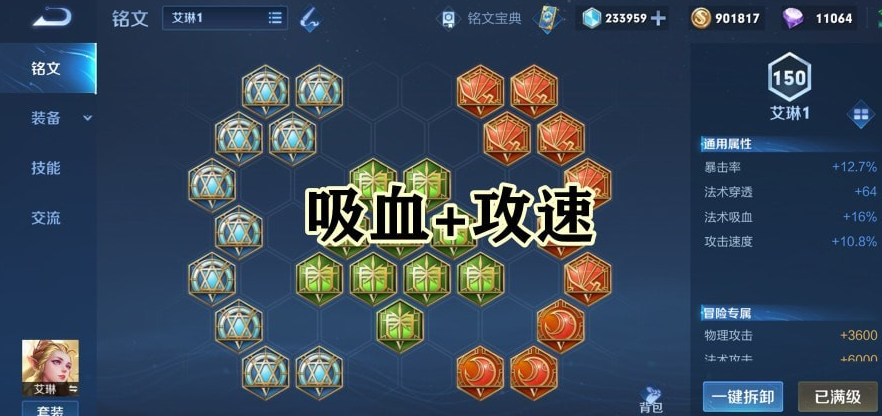 王者荣耀艾琳出装铭文是什么