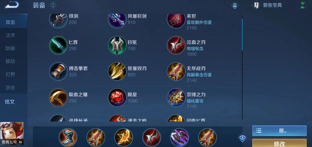 王者荣耀鲁班加守约出装怎么搭配