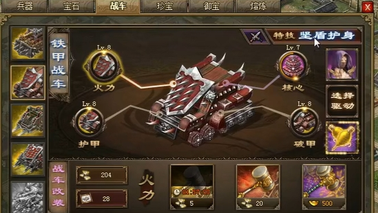 攻城掠地战车6护甲怎么弄