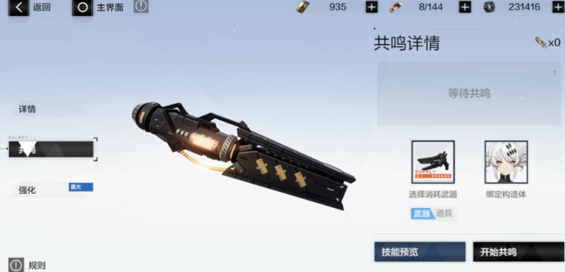 战双帕弥什共鸣技能哪个好