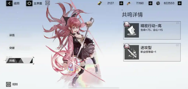 战双帕弥什共鸣技能哪个好