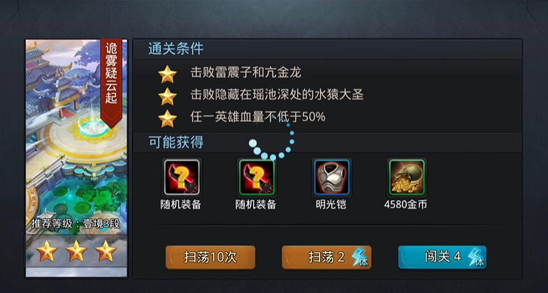 乱斗西游第27章第1关怎么3星