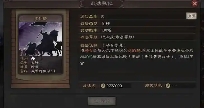 三国志战略版兵种加成怎么加