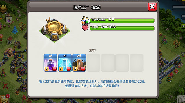 部落冲突怎么升法术 部落冲突怎么升法术