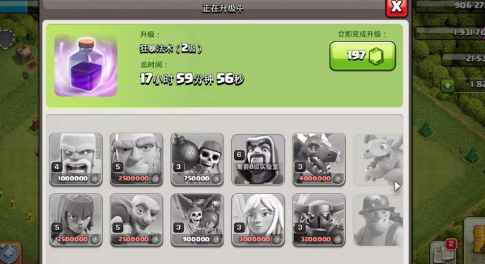 部落冲突怎么升法术