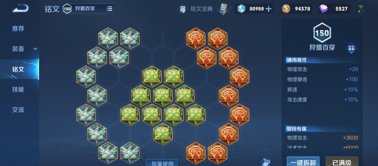 王者荣耀凯的万暴吸血出装和铭文是什么