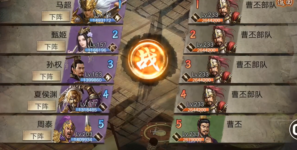 攻城掠地手游233曹丕怎么过