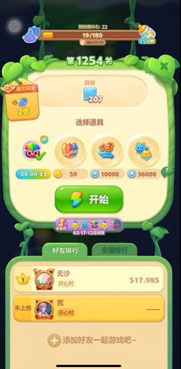 开心消消乐1254关怎么过关