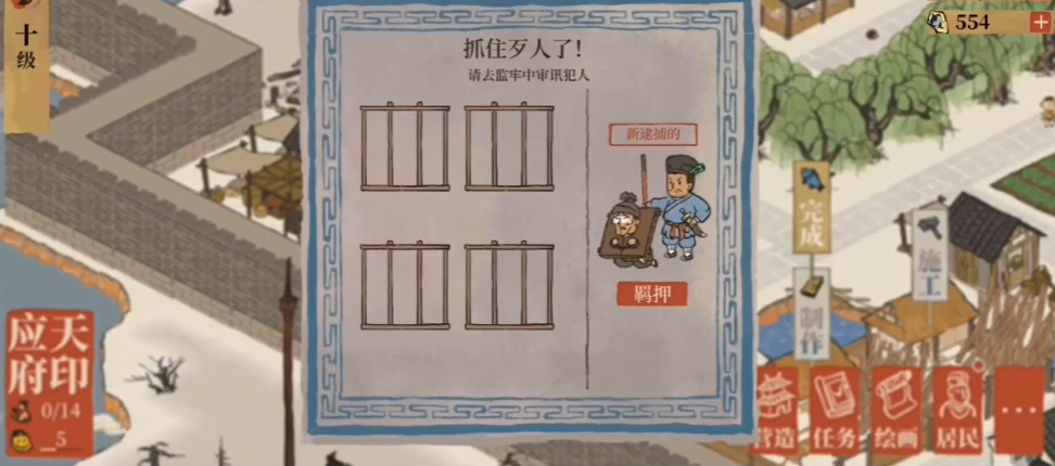 江南百景图怎么抓到贼