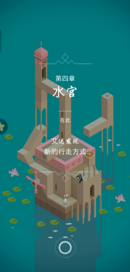 纪念碑谷第4关怎么过