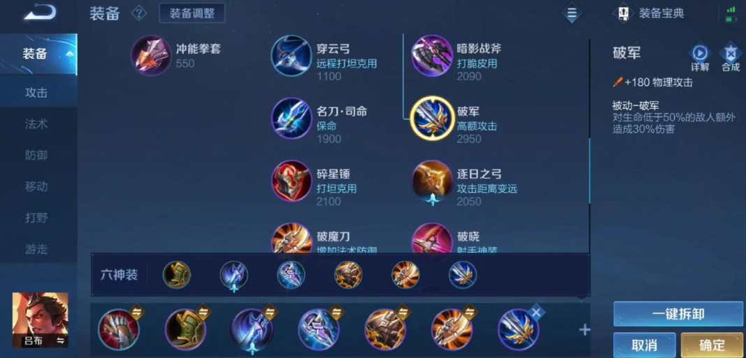 王者荣耀吕布最强出装什么