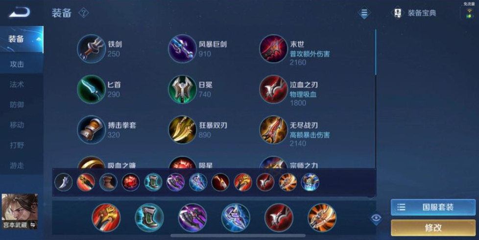 王者荣耀宫本顺逆局怎么出装