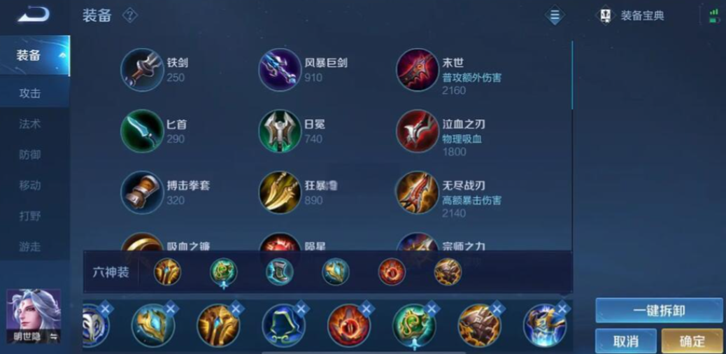 王者荣耀小明怎么出装