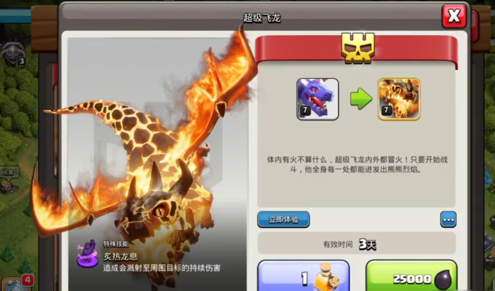 部落冲突火龙如何弄