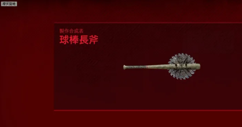 往日不再近战武器怎么制作