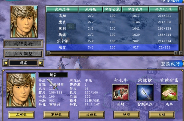 三国群英传7赵云怎么快速练级 三国群英传7赵云怎么快速练级