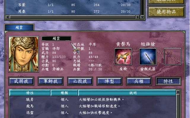 三国群英传7赵云怎么快速练级 三国群英传7赵云怎么快速练级