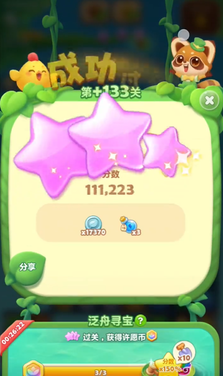 开心消消乐隐藏关133怎么过