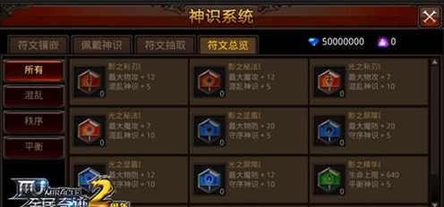 全民奇迹成就符文怎么提升