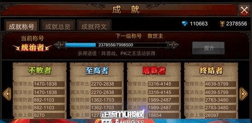 全民奇迹成就符文怎么提升