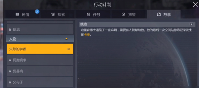 第二银河失踪的学者任务流程怎么做