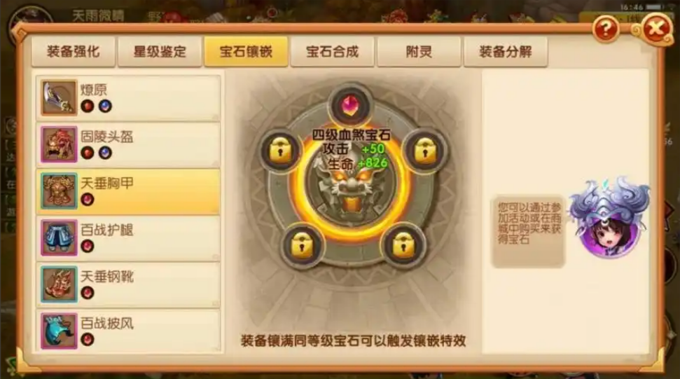 新明珠三国怎么打造装备