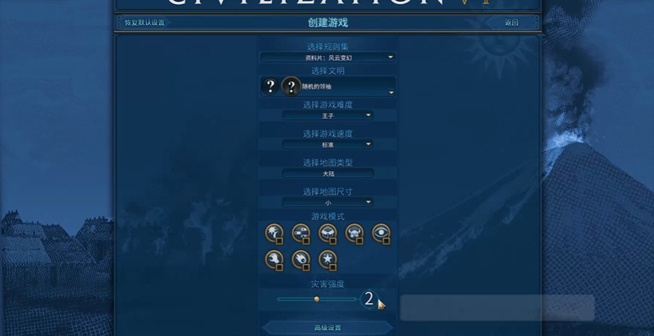 文明6游戏难度有什么区别