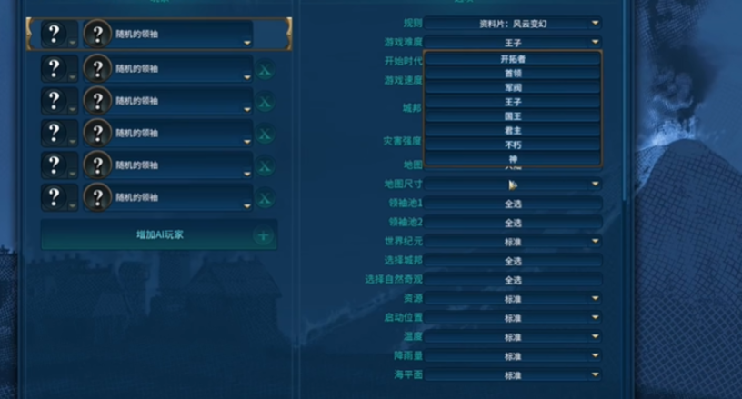 文明6游戏难度有什么区别