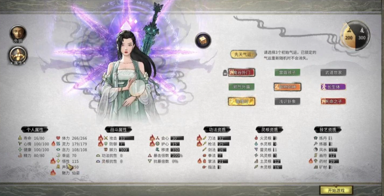 鬼谷八荒前期修什么