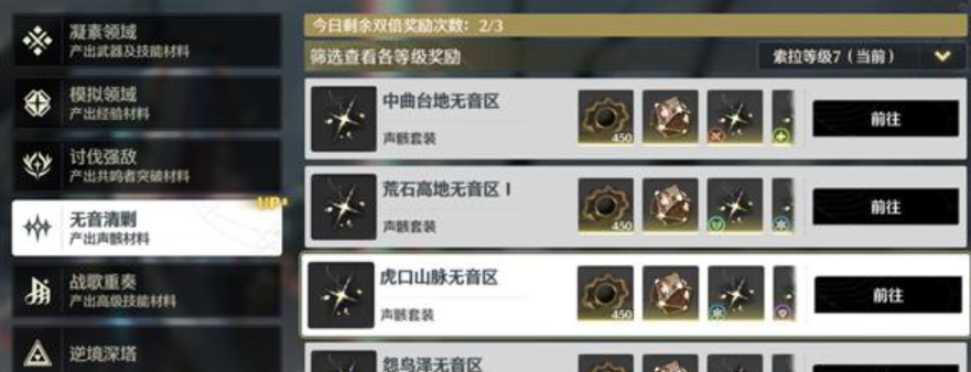 鸣潮体力盒子刷什么