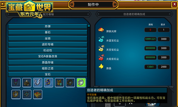 宝藏世界宝石怎么镶嵌在一起