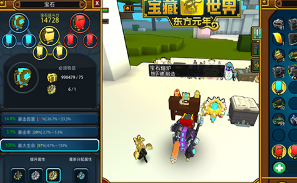 宝藏世界宝石怎么镶嵌在一起