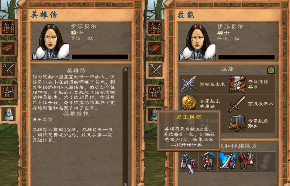 英雄无敌5伊莎贝拉技能怎么玩