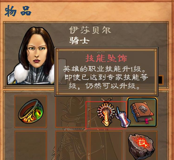 英雄无敌5伊莎贝拉技能怎么玩