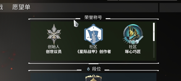 星际战甲称号怎么获得 星际战甲称号怎么获得