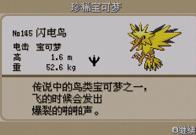 口袋妖怪火红石英高原怎么过