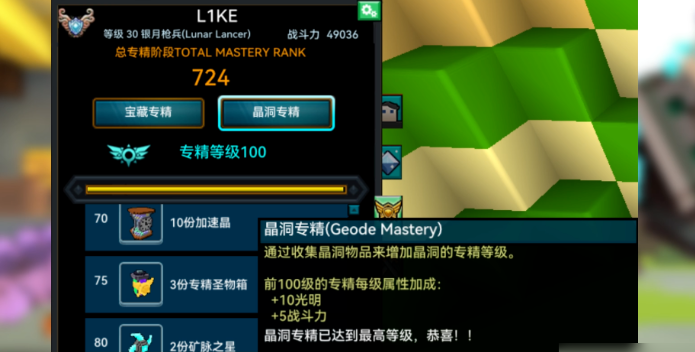 宝藏世界光明怎么叠装备