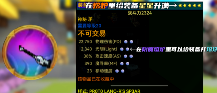 宝藏世界光明怎么叠装备