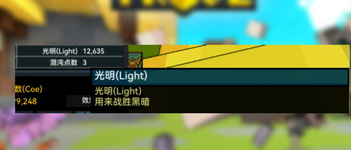 宝藏世界光明怎么叠装备