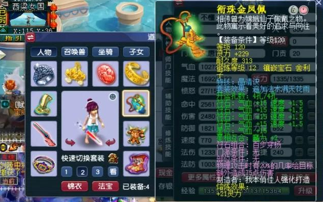 梦幻西游大唐官府宝石怎么搭配 梦幻西游大唐官府宝石怎么搭配