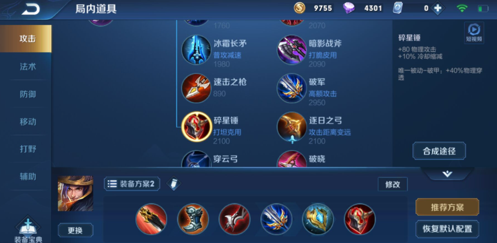 王者荣耀吸血刀刘备怎么出装