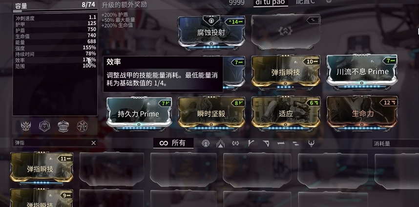 星际战甲效率卡有哪些