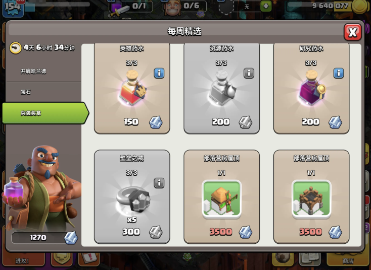 部落冲突商人啥用