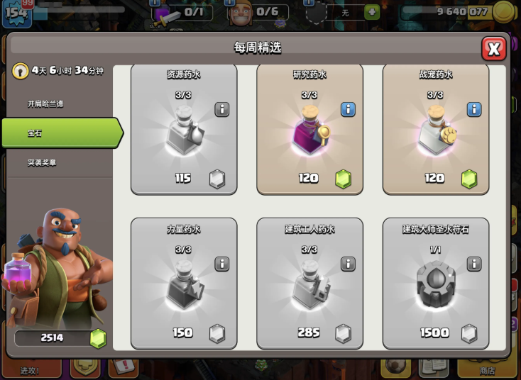 部落冲突商人啥用